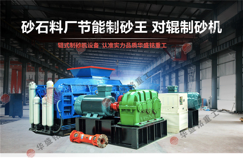 為什么石灰石制砂用液壓對輥制砂機(jī)